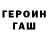 Героин гречка Alexander Latman